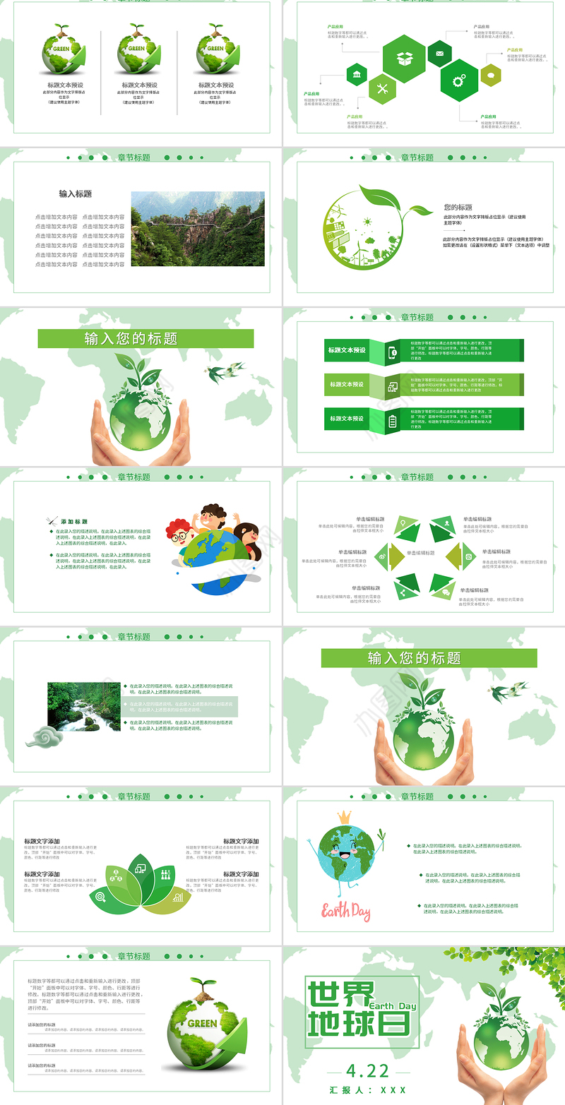 原创简约小清新世界地球日PPT