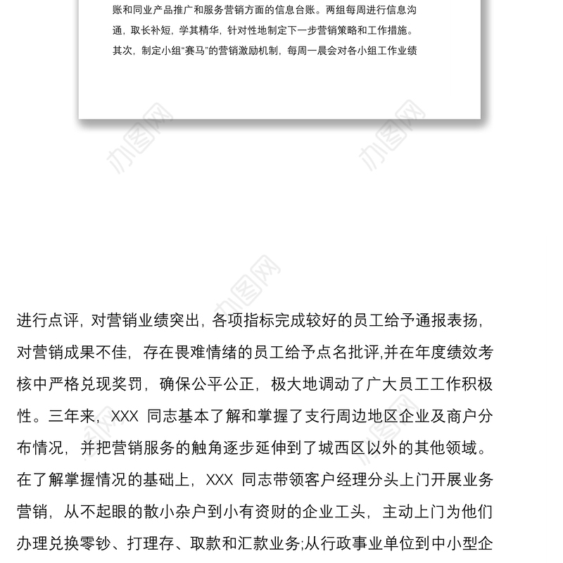 2021五一劳动奖章、劳动模范银行支行行长事迹材料