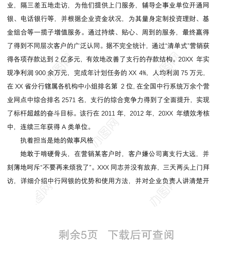 2021五一劳动奖章、劳动模范银行支行行长事迹材料