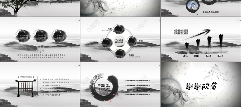 水墨大气开场中国风ppt模板教育培训总结