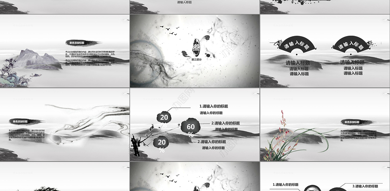 水墨大气开场中国风ppt模板教育培训总结