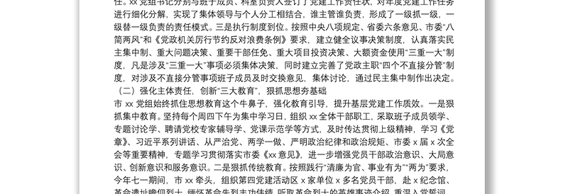 20**年党建工作情况汇报(党组织书记抓基层)