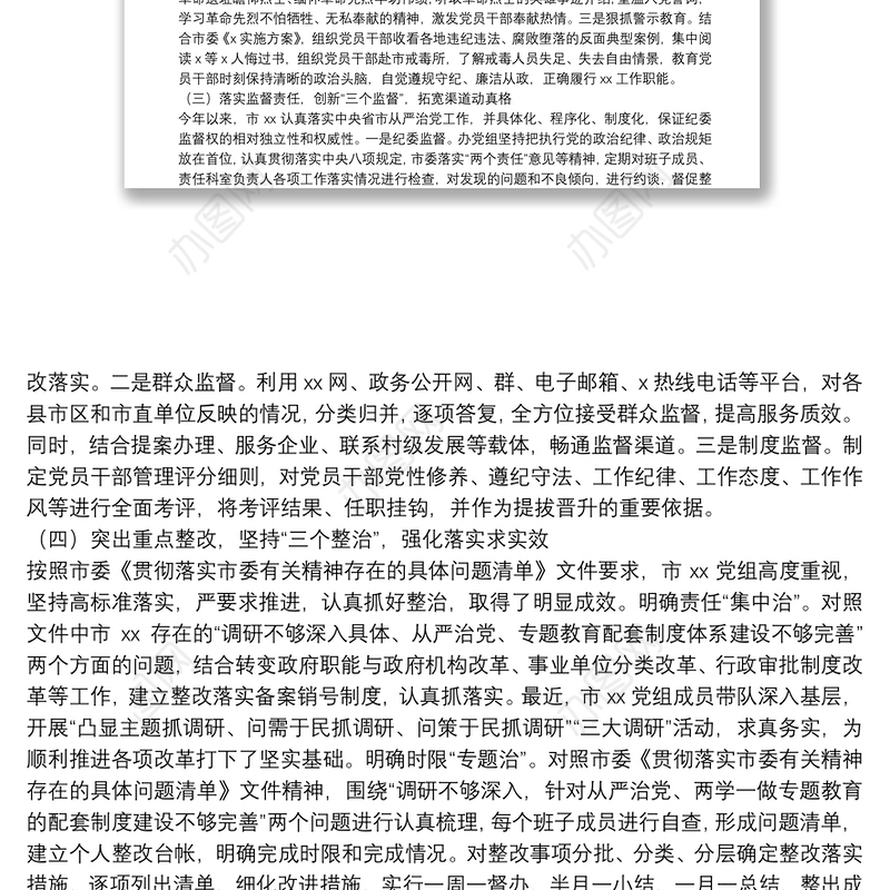 20**年党建工作情况汇报(党组织书记抓基层)