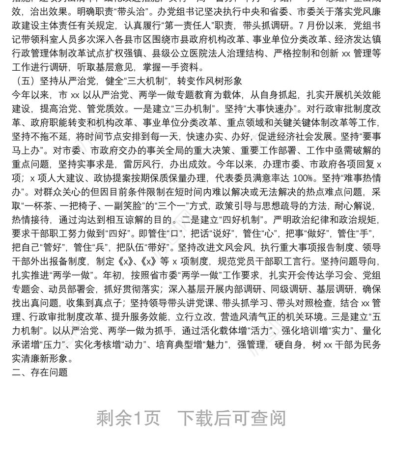 20**年党建工作情况汇报(党组织书记抓基层)