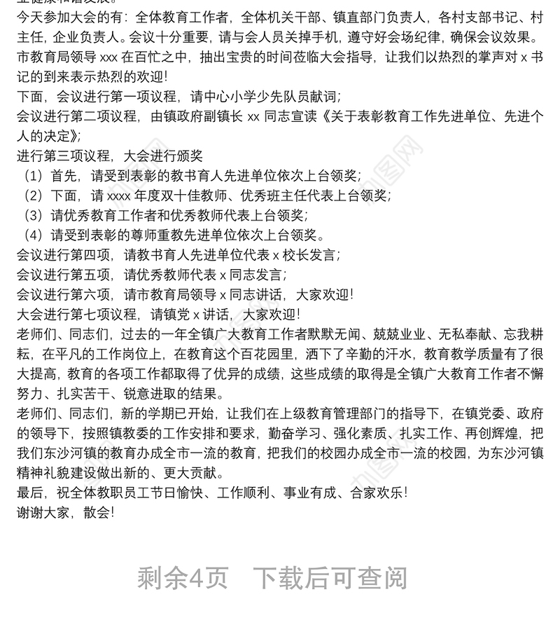 2021教师节师生表彰大会主持词精选例文