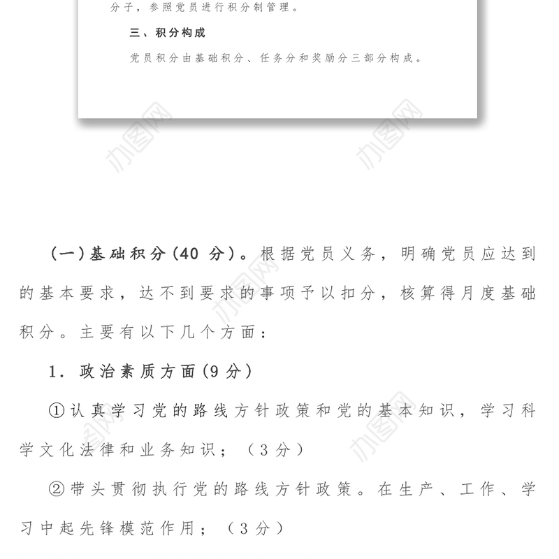 党支部党员积分制管理实施方案
