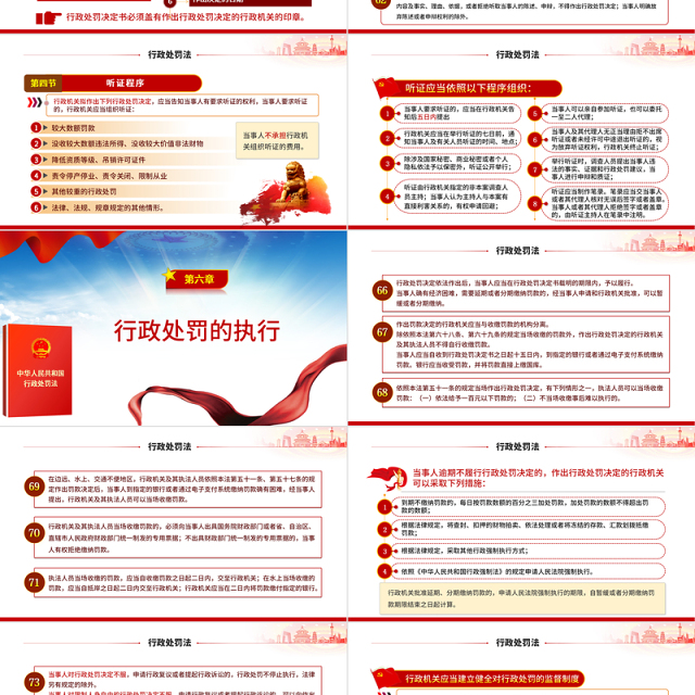 2021年修订中华人民共和国行政处罚法ppt蓝色大气行政处罚法全文解读专题党课课件