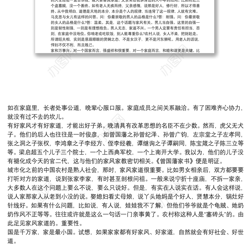 新时代家庭家教家风建设个人心得体会精编范文八篇