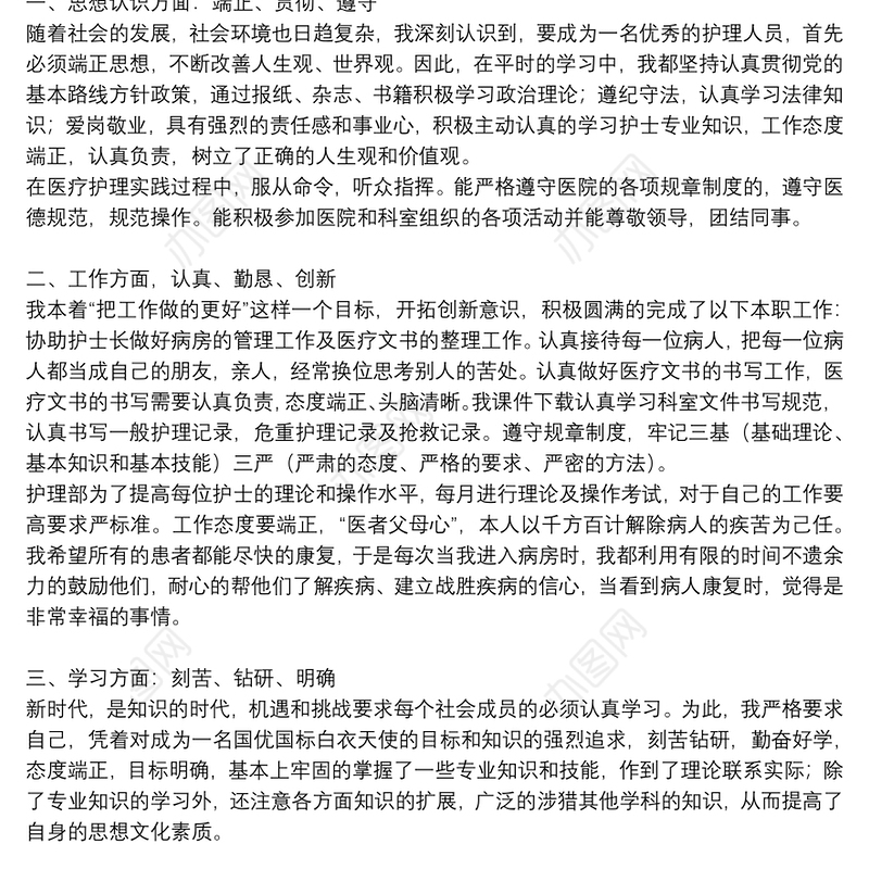 护理护士工作总结多篇范本