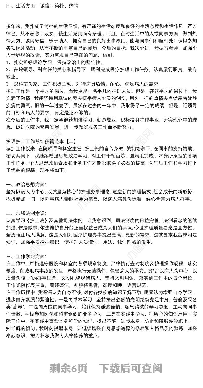 护理护士工作总结多篇范本