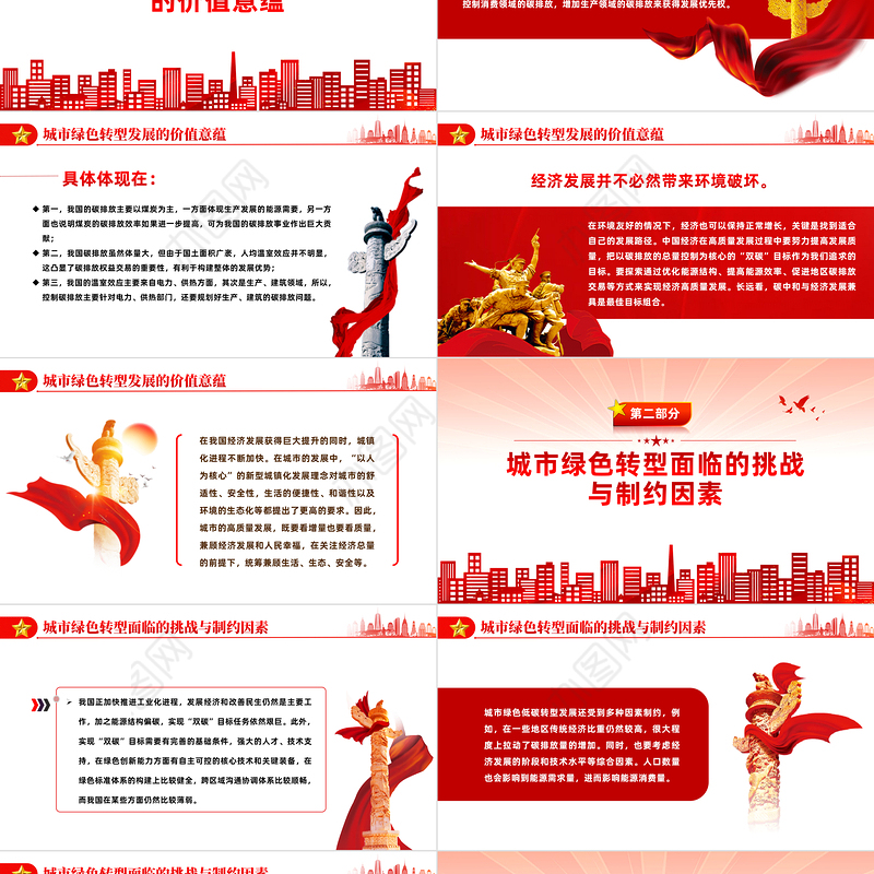 聚焦“双碳”目标推动绿色发展PPT党政风实现碳达峰碳中和专题党课课件