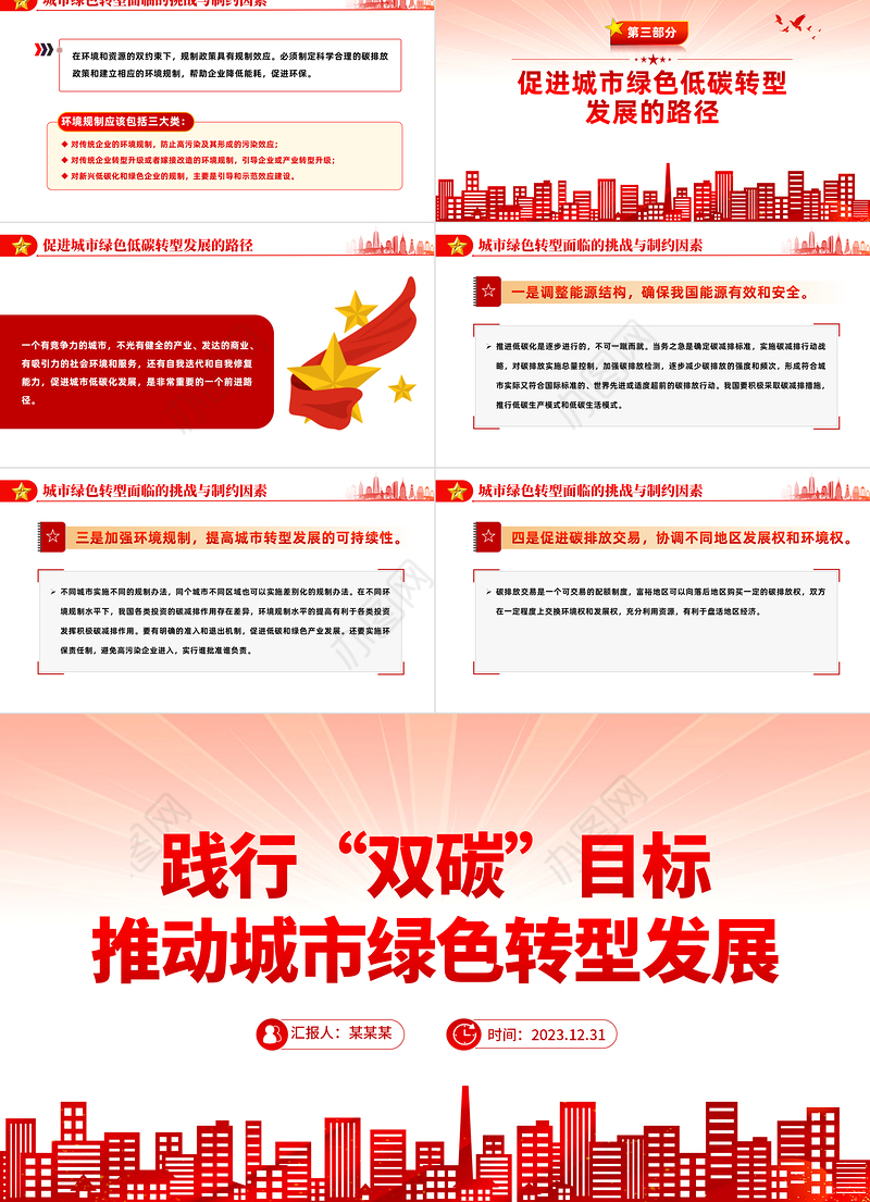 聚焦“双碳”目标推动绿色发展PPT党政风实现碳达峰碳中和专题党课课件