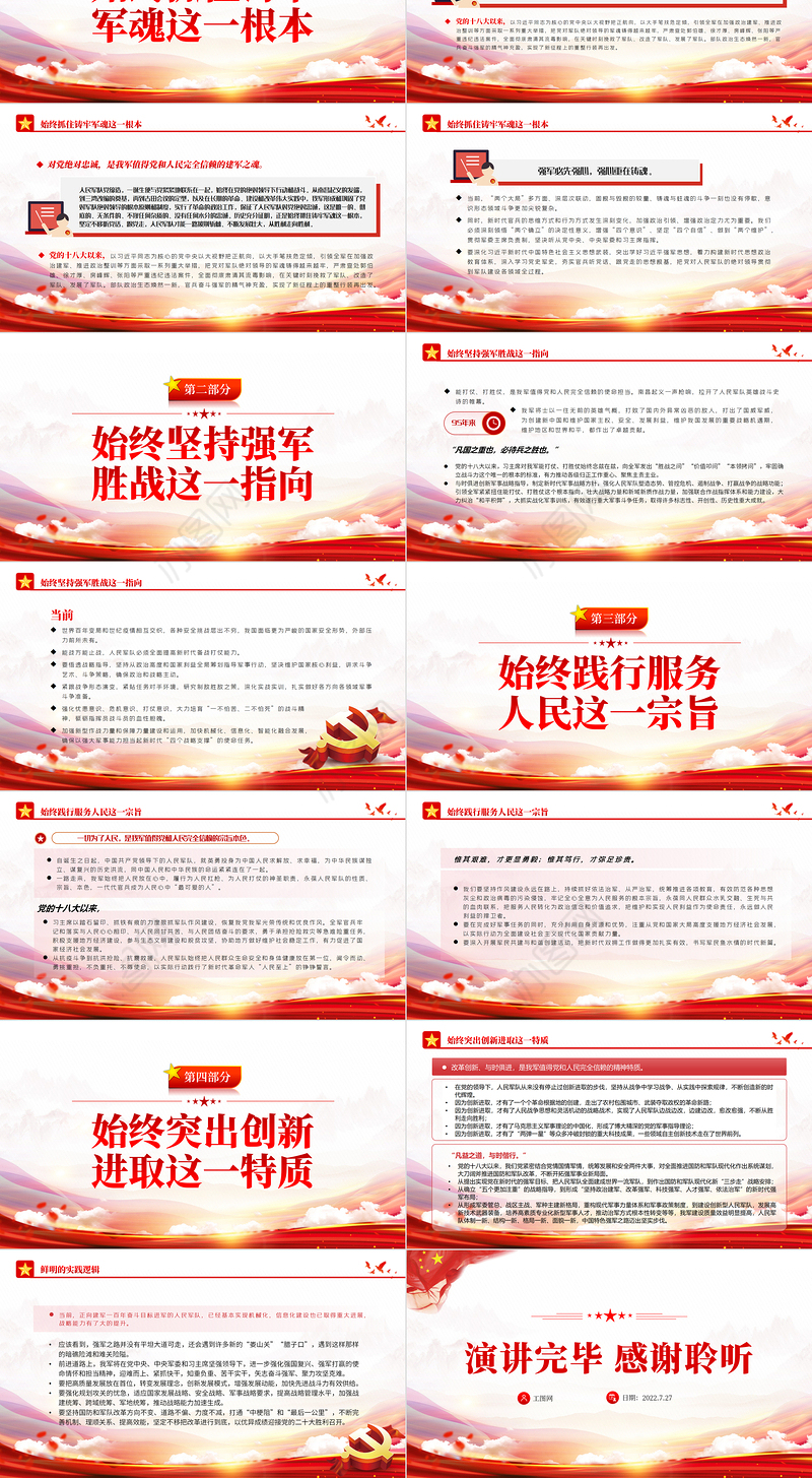 始终做党和人民完全可以信赖的英雄军队PPT党政大气风热烈庆祝中国人民解放军建军95周年专题党课