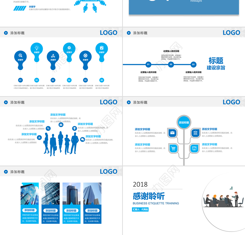 企业员工商务礼仪培训PPT模板