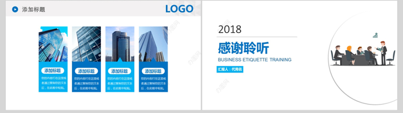 企业员工商务礼仪培训PPT模板