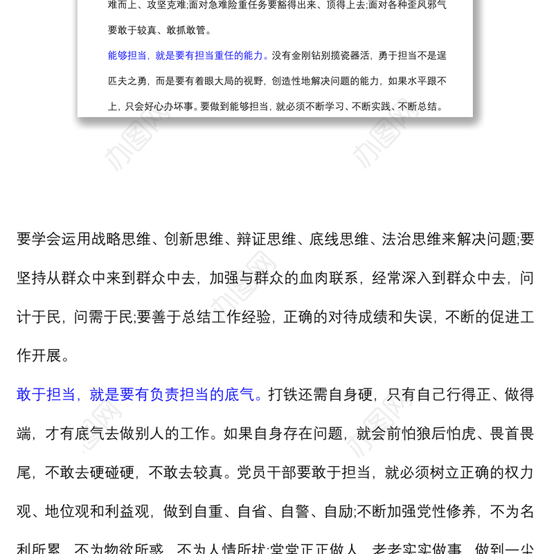 (7篇)树立正确的政绩观专题讨论发言