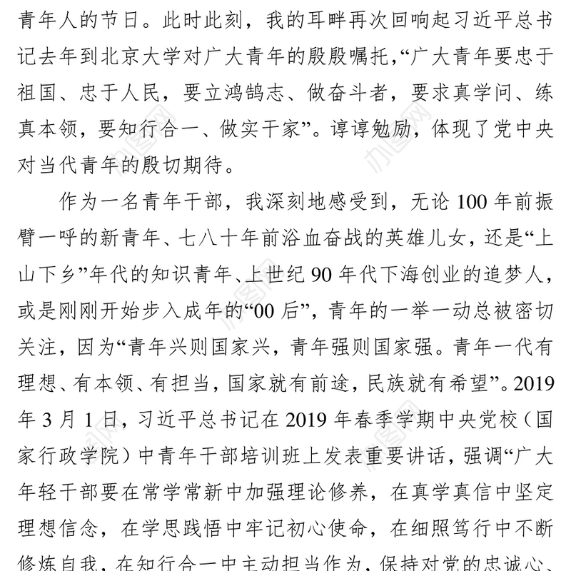 争做“行动者”不做“清谈客”—在青年干部座谈会上的交流发言