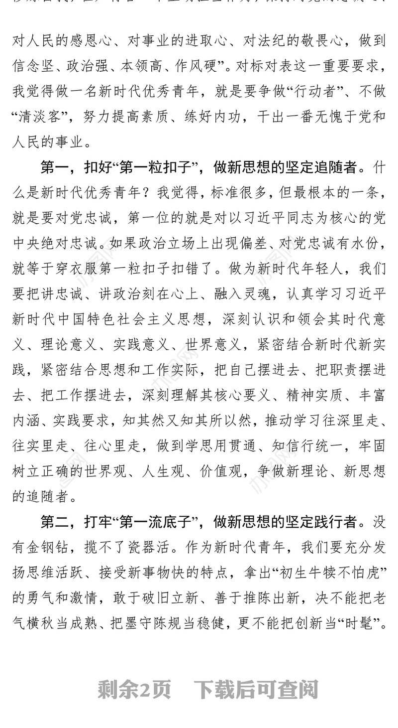 争做“行动者”不做“清谈客”—在青年干部座谈会上的交流发言