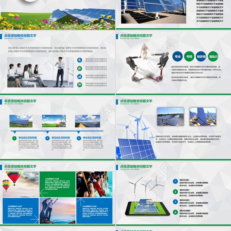 绿色环保发电清洁能源光伏太阳能PPT模板