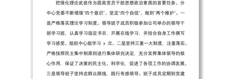 公司党群办公室上半年工作总结