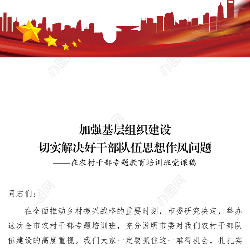 党性教育心得体会如何解决干部队伍思想作风问题