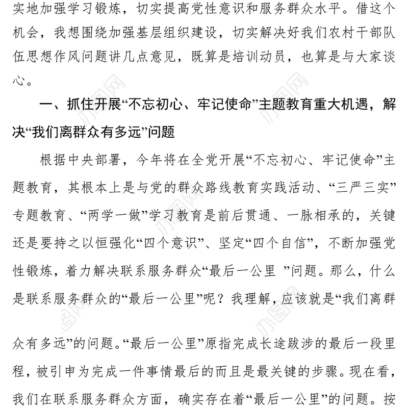 党性教育心得体会如何解决干部队伍思想作风问题