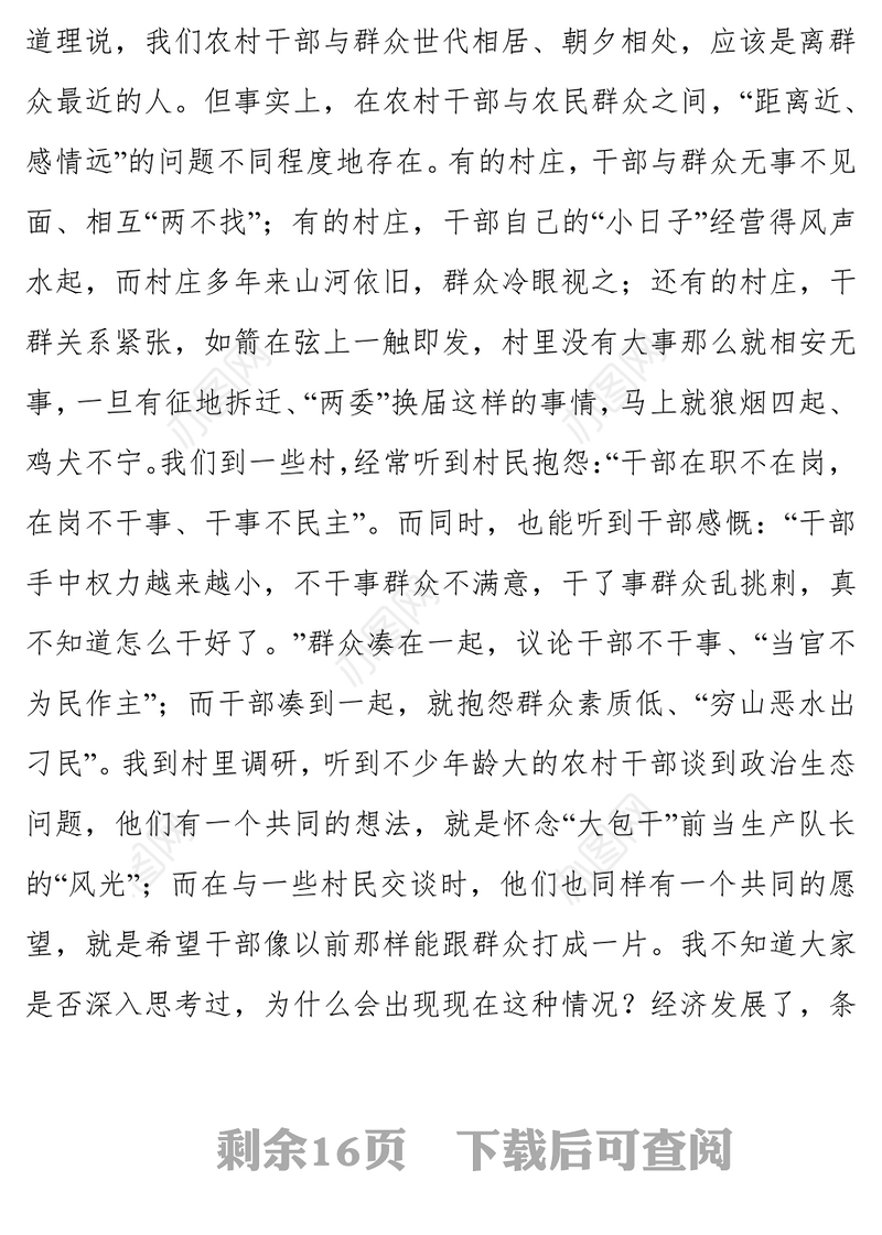 党性教育心得体会如何解决干部队伍思想作风问题