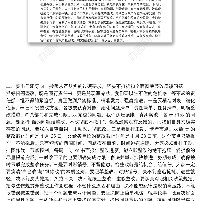 巡视巡查整改相关材料