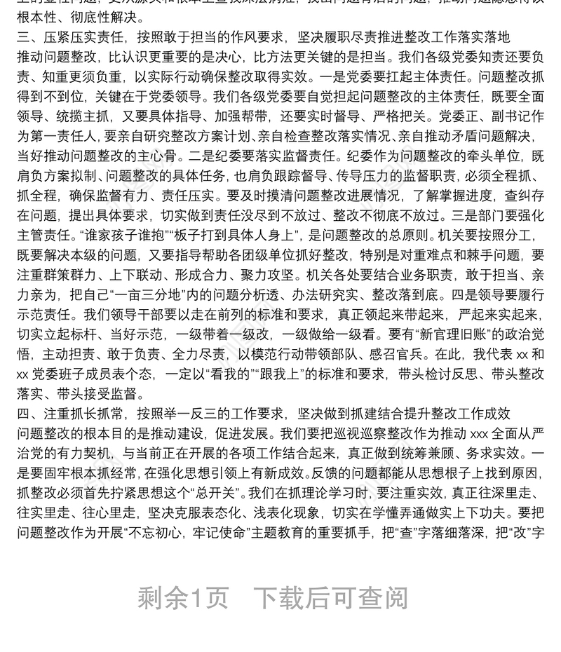 巡视巡查整改相关材料