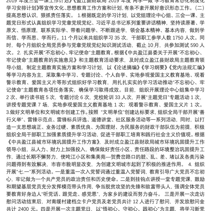 中共盈江县财政局党组关于2019年意识形态工作情况的报告