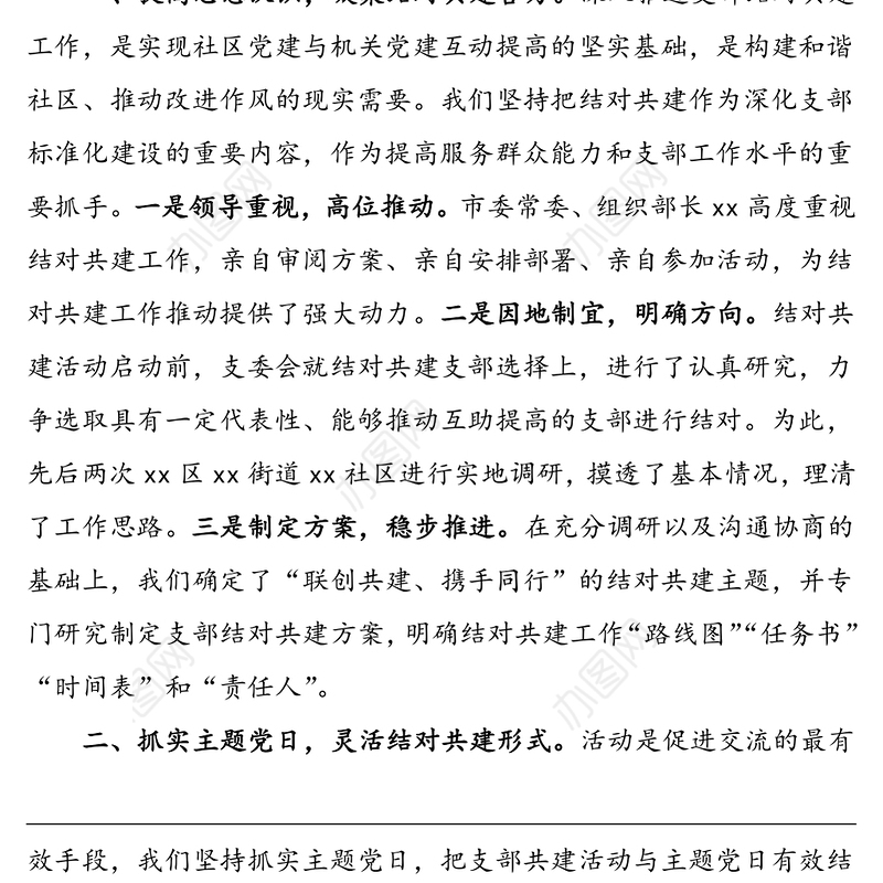 市委组织部机关一支部：支部结对共建 双促进双提升