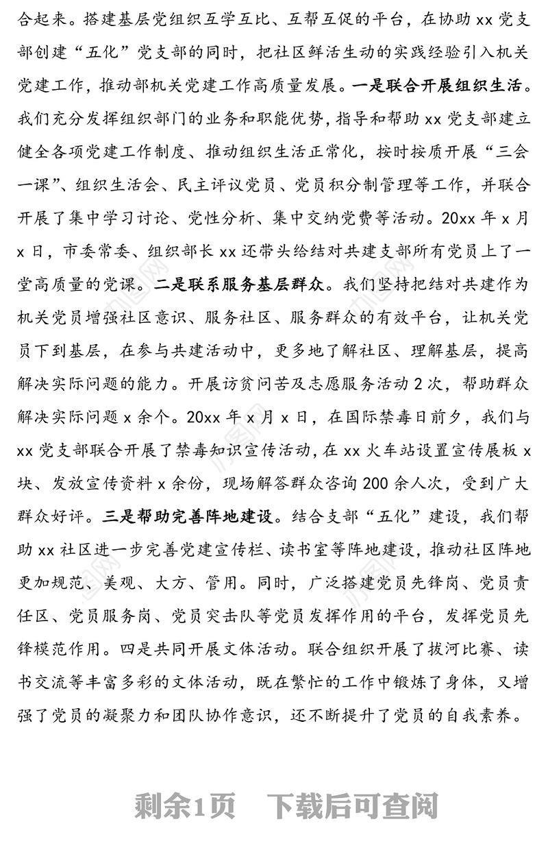 市委组织部机关一支部：支部结对共建 双促进双提升