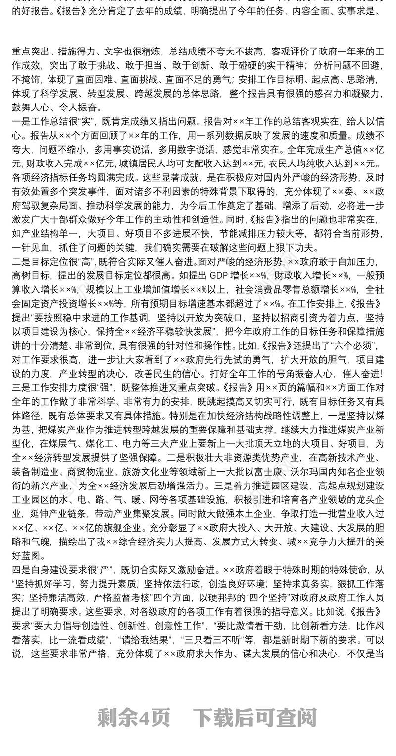 2021年政协委员讨论政府工作报告个人发言范文(通用5篇)