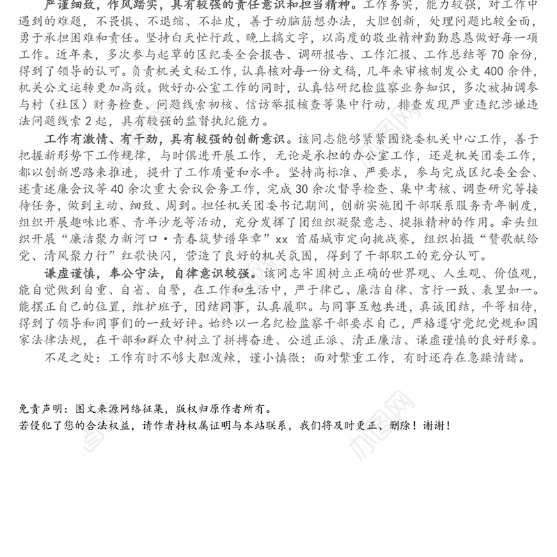 机关干部个人现实表现材料