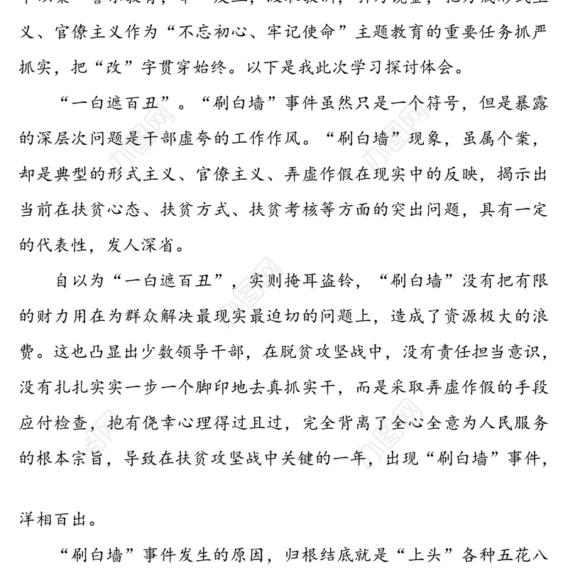 “以案示警以案为戒以案促改”警示教育学习心得2篇