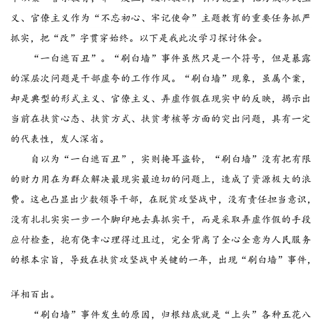 “以案示警以案为戒以案促改”警示教育学习心得2篇