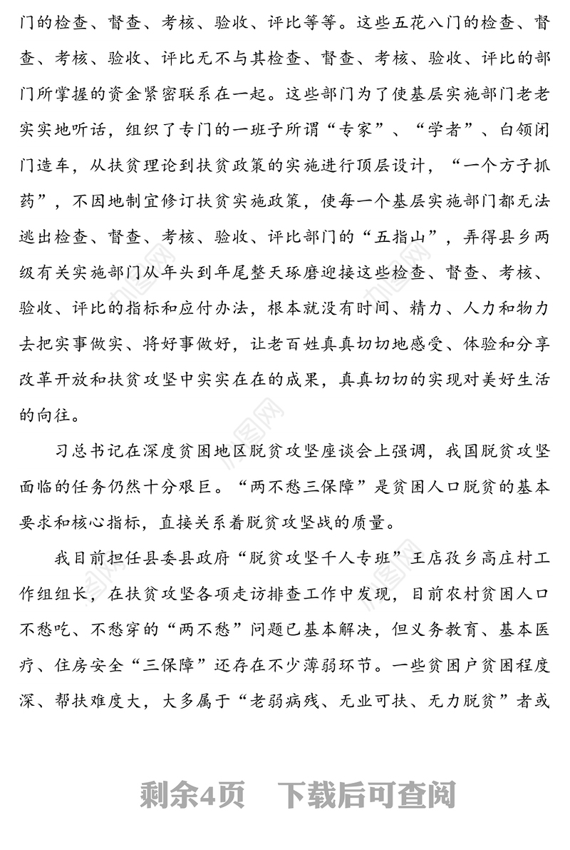 “以案示警以案为戒以案促改”警示教育学习心得2篇