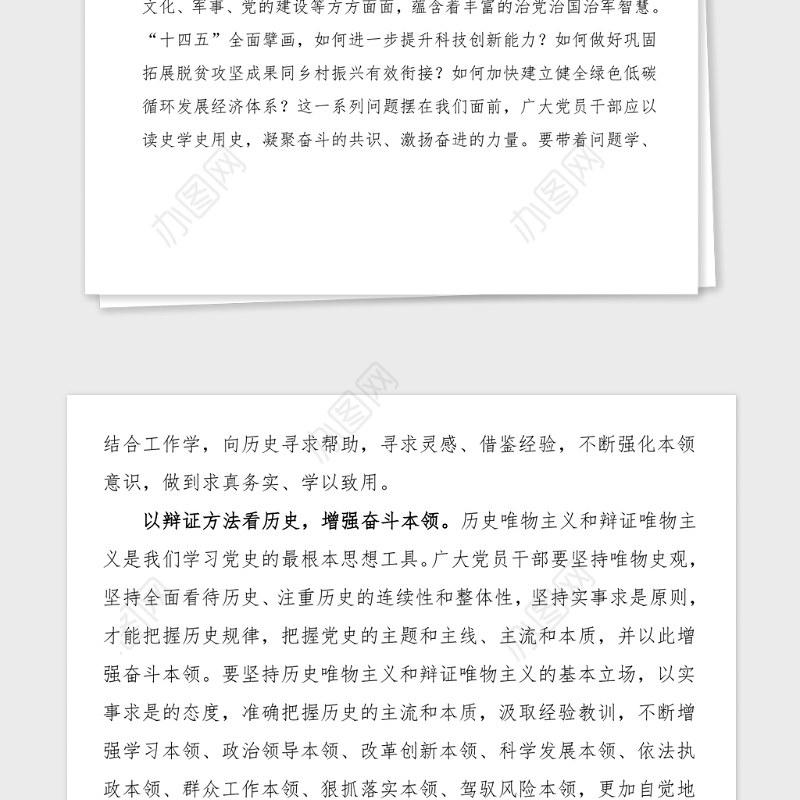 2篇学党史研讨发言材料范文党史心得体会参考党史学习教育素材