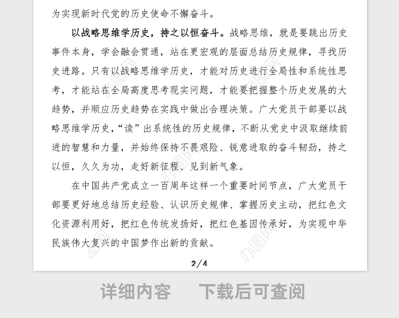 2篇学党史研讨发言材料范文党史心得体会参考党史学习教育素材