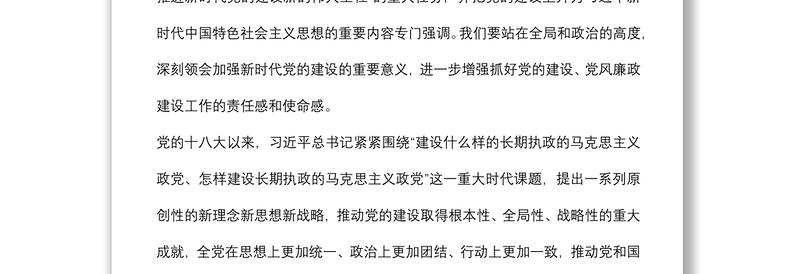 在人大常委会机关2022年度党的建设暨党风廉政建设工作会议上的讲话