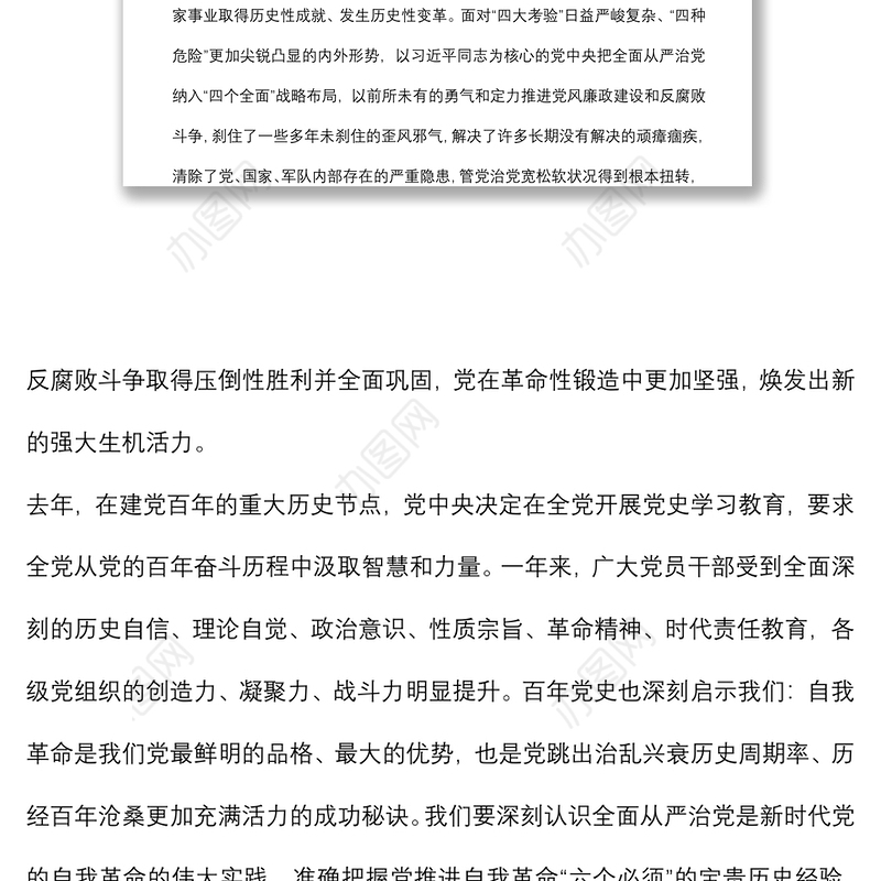 在人大常委会机关2022年度党的建设暨党风廉政建设工作会议上的讲话