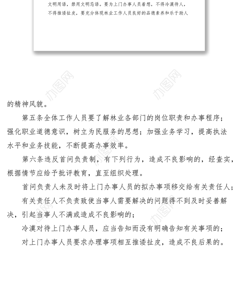 2021市林业局首问负责制