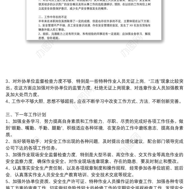 安全员的个人年度工作总结该怎么写3篇