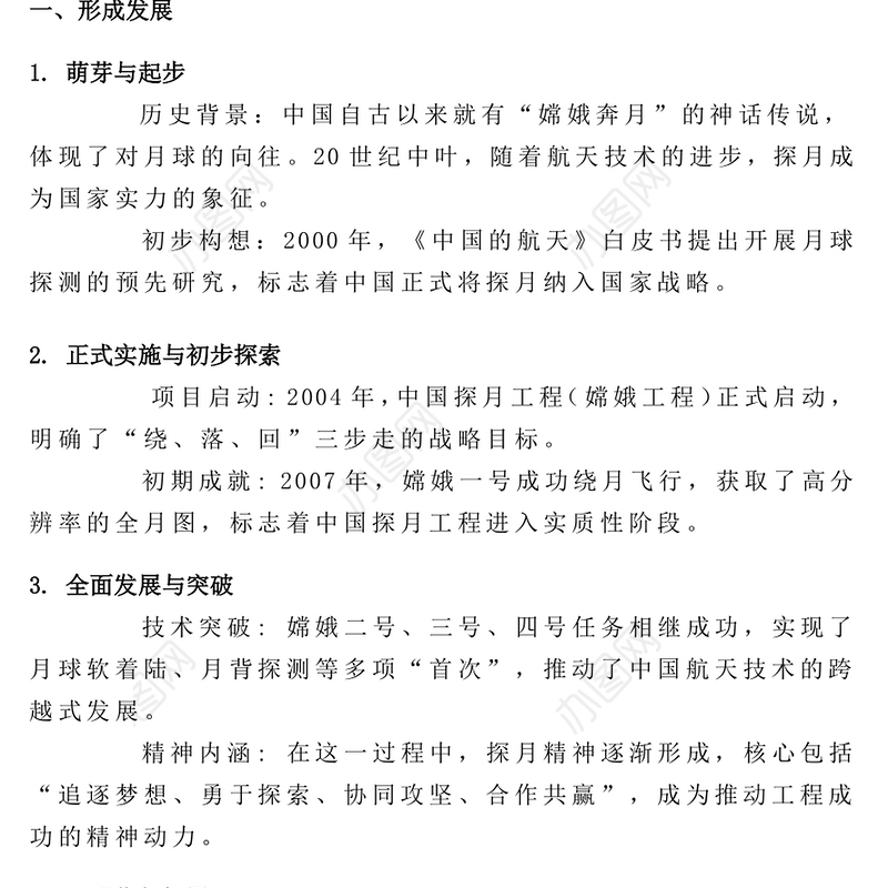 党政风探月精神PPT中国共产党人的精神谱系党课(讲稿)