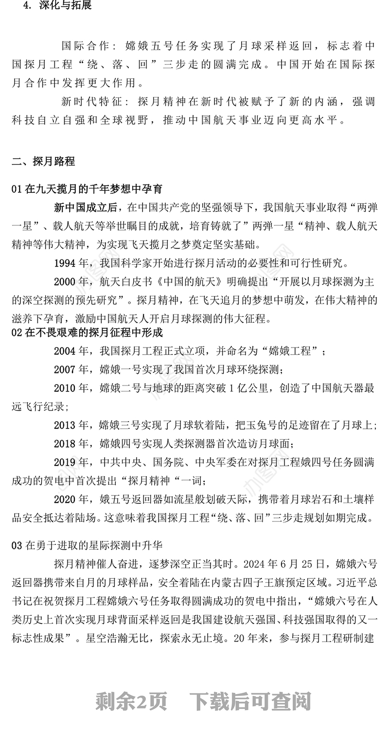 党政风探月精神PPT中国共产党人的精神谱系党课(讲稿)