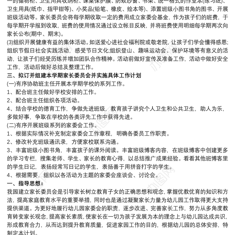 家委会工作计划三篇