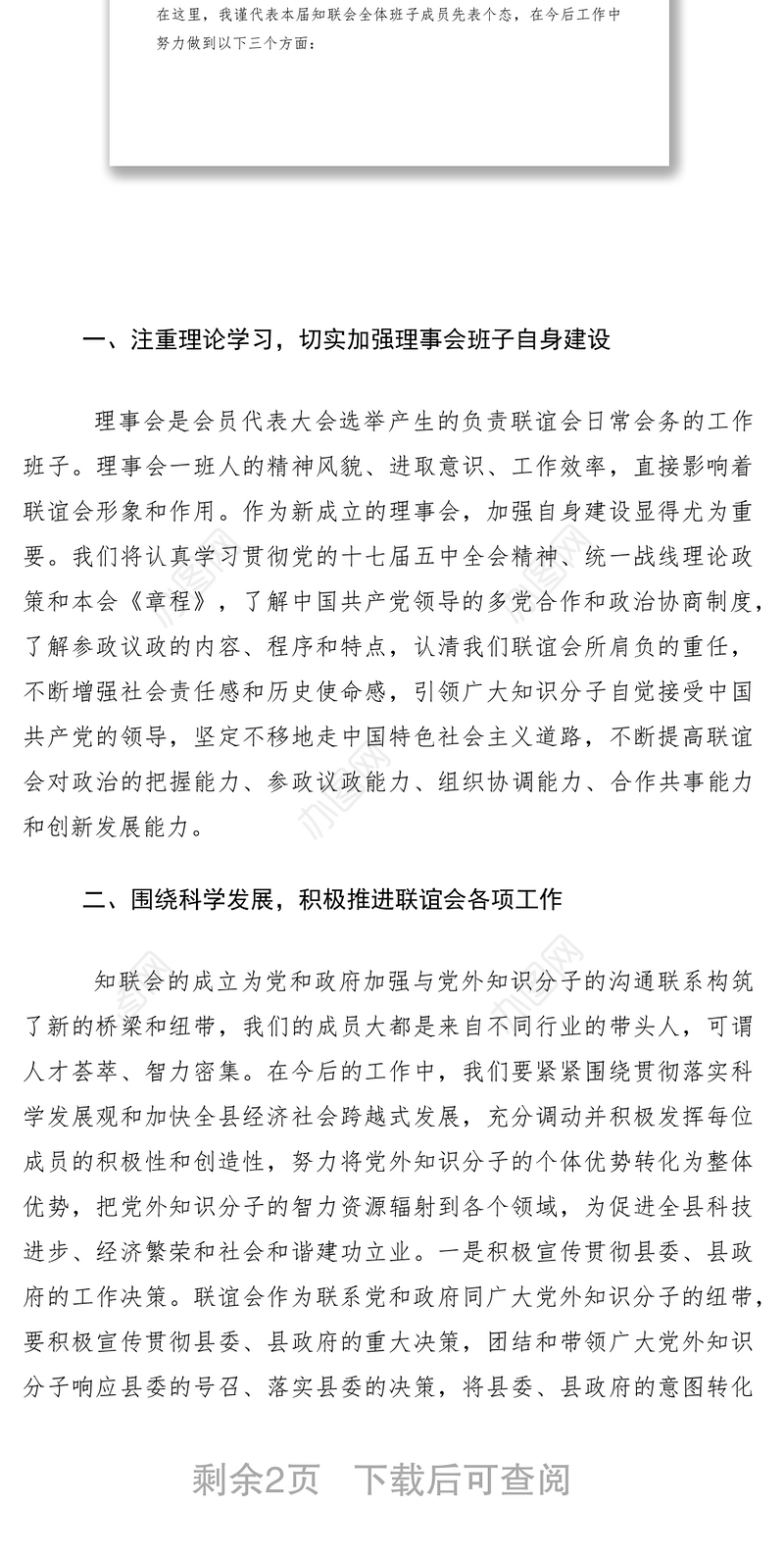 2021党外知识分子联谊会成立大会讲话