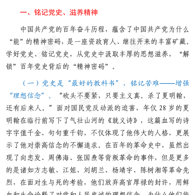 铭记党史砥砺奋进在市委中心组学习会议上的研讨发言