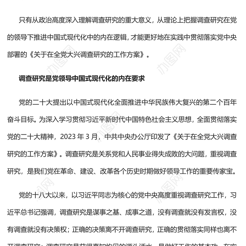 2023从政治高度深入理解调查研究的重大意义PPT大气精美风深入学习《关于在全党大兴调查研究的工作方案》专题党课课件(讲稿)