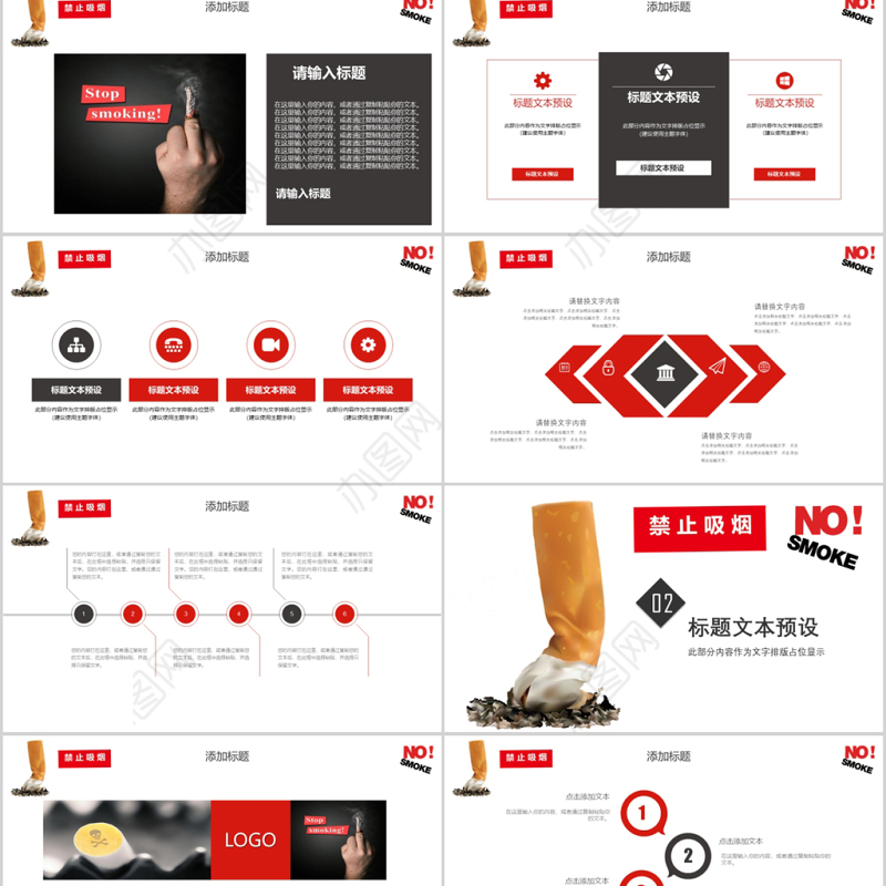 简约大气世界无烟日宣传教育PPT